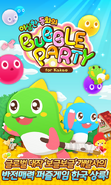 Bubble Party for Kakao title screen.