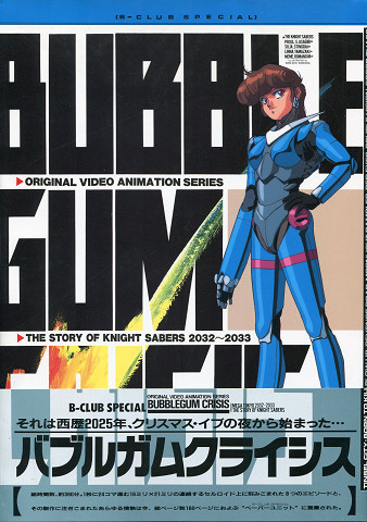 Bubblegum Crisis TOKYO 2040 Not for sale B2 poster Good