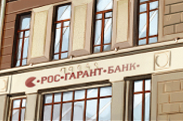 Банк гарант. РОСГАРАНТ банк. РОСГАРАНТ банк майор Гром. РОСГАРАНТ банк СПБ. РОСГАРАНТ банк здание.