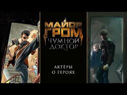 Major Grom Chumnoj Doktor Bubviki Fandom
