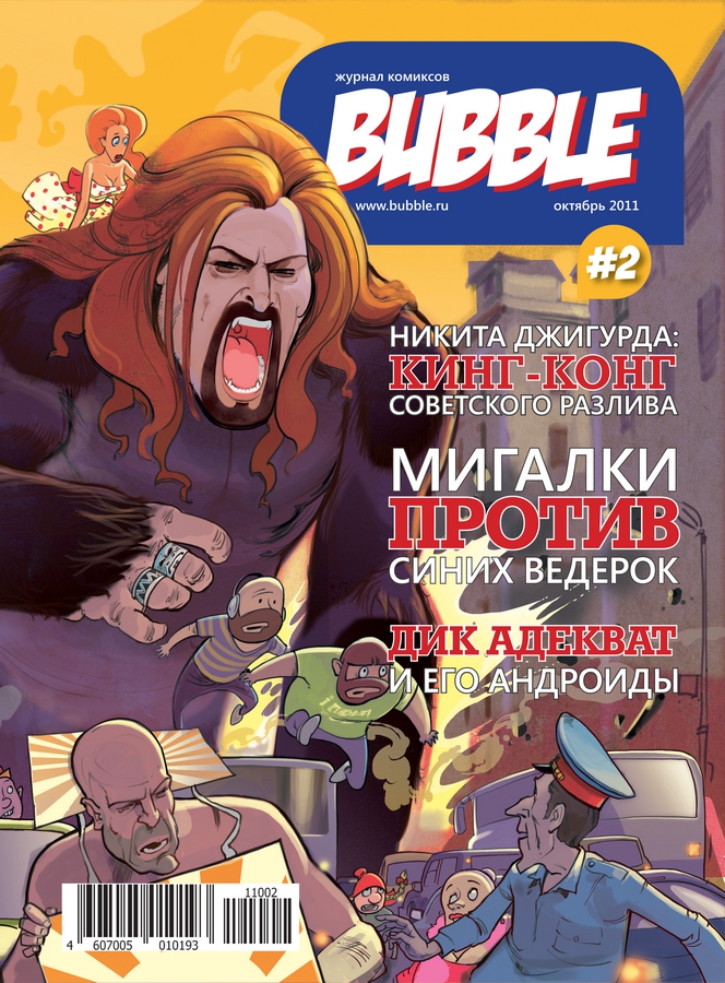 Читать бабл. Журнал комиксов. Обложки журналов комиксов. Журнал Bubble. Журнал комиксов Bubble.