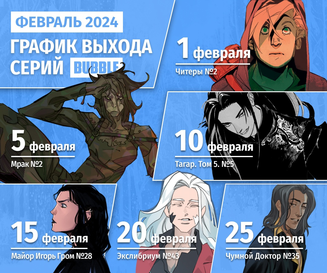 2024 год издательства Bubble | Бубвики | Fandom