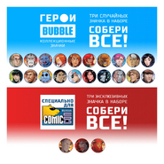 Значки с персонажами Bubble