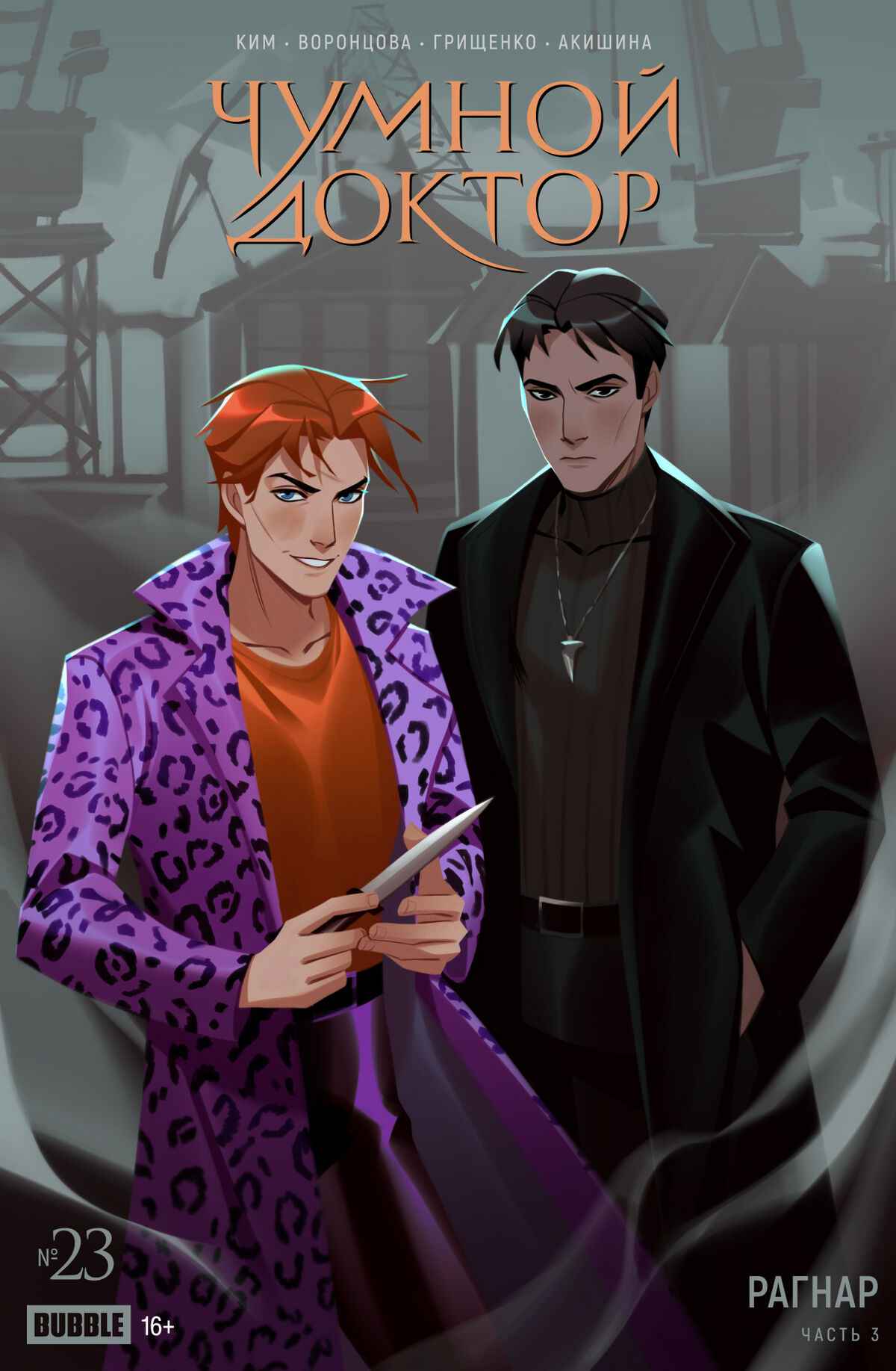Чумной Доктор №23 | Бубвики | Fandom