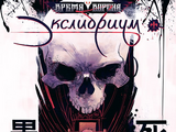 Экслибриум №14