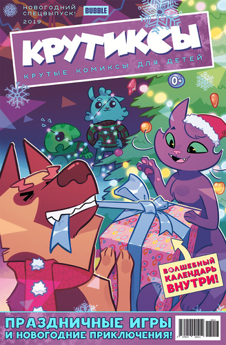 Крутиксы | Бубвики | Fandom