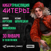 Chitery Kibertranslyaciya