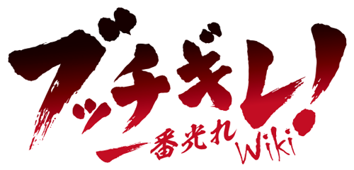 Episode 12 | Bucchigire!! Shine On! Bakumatsu Bad Boys! Wiki | Fandom