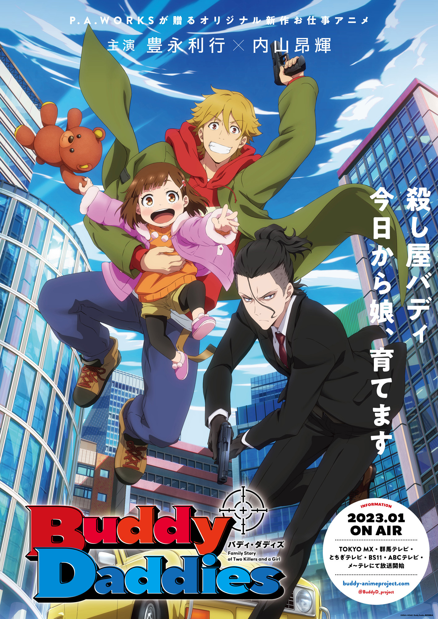 Animeowl - Watch HD Buddy Daddies anime free online - Anime Owl