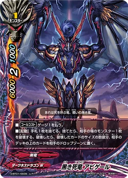Black Death Dragon, Abygale/Gallery | Future Card Buddyfight