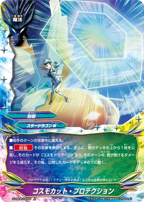Cosmocut Protection | Future Card Buddyfight Wiki | Fandom