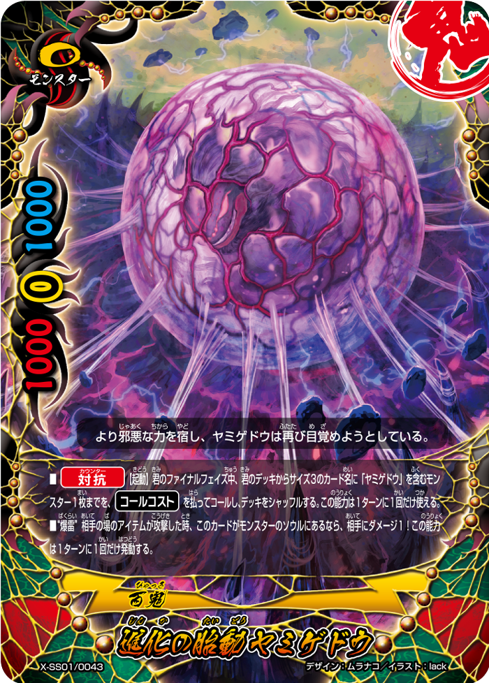 Hasted Evolution, Yamigedo | Future Card Buddyfight Wiki Hasted Evolution, Yamigedo | Future Card Buddyfight Wiki