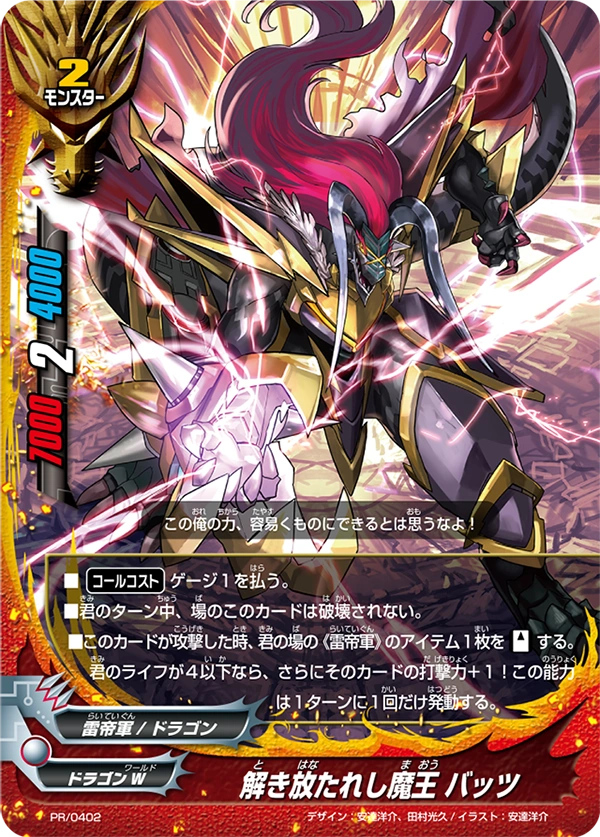 Demon Lord Unleashed, Batzz | Future Card Buddyfight Wiki | Fandom