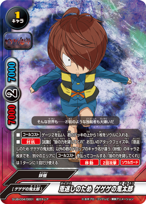 To Return Favors, GeGeGe no Kitaro | Future Card Buddyfight Wiki