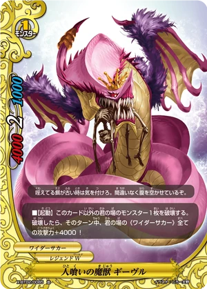Man-Eating Demonic Beast, Guivre | Future Card Buddyfight