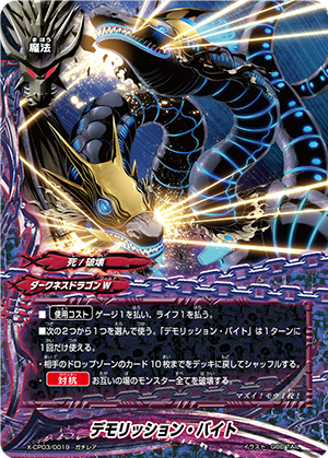Demolition Bite | Future Card Buddyfight Wiki | Fandom
