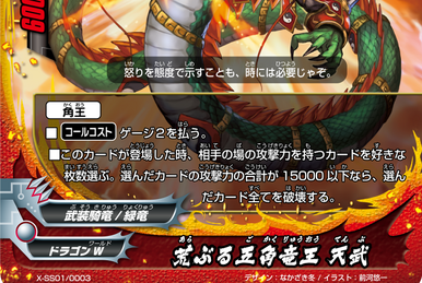 【うどんまにあ様用】MALAMORTE / God Needs Evil First Omni Beast Lord, Ziun | Future Card Buddyfight Wiki