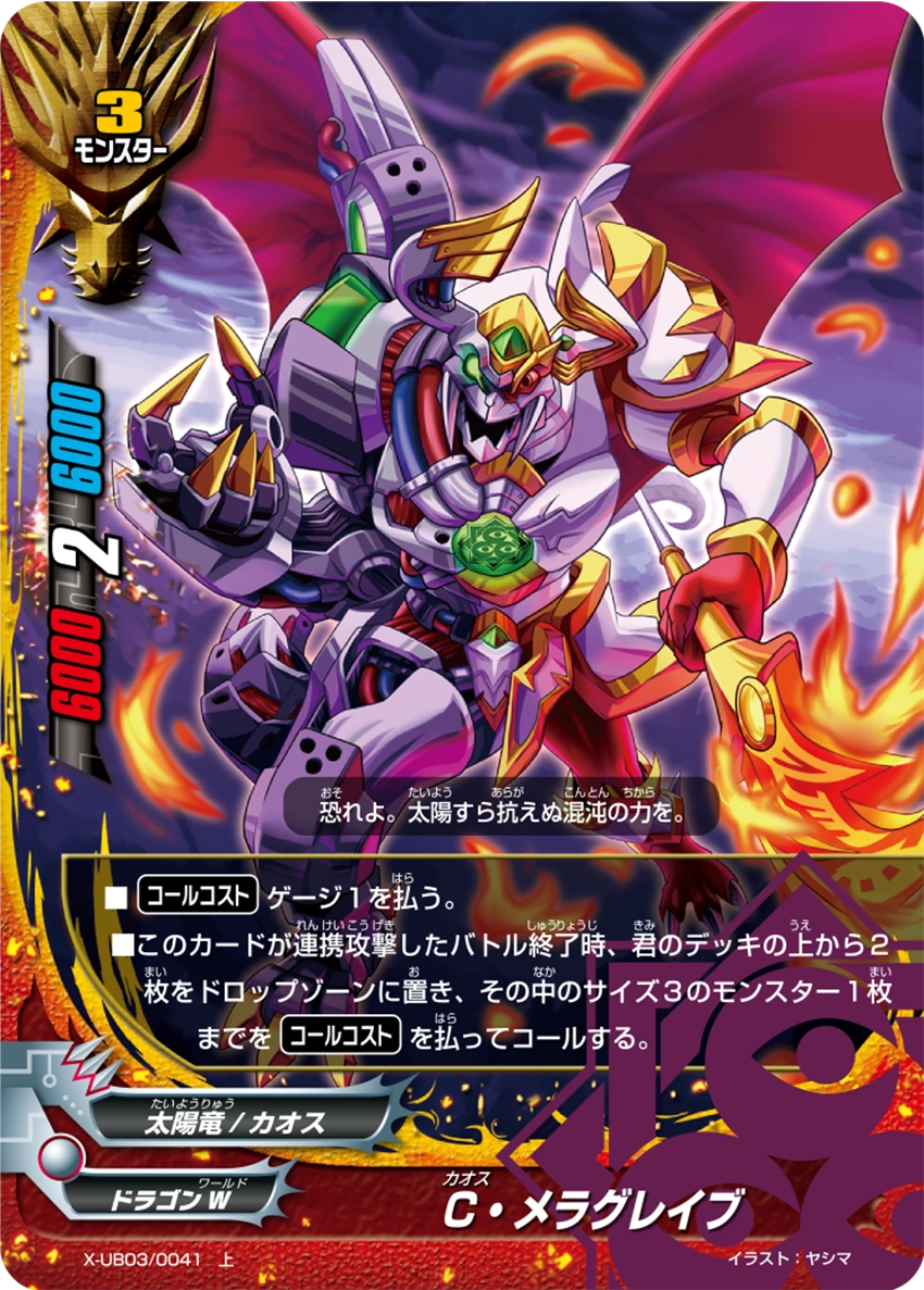 CHAOS Meraglaive | Future Card Buddyfight Wiki | Fandom