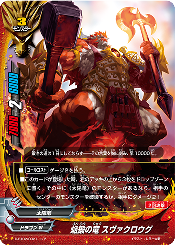 Blazing Forge Dragon Svarog Future Card Buddyfight Wiki Fandom