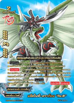 Jackknife Dragon 