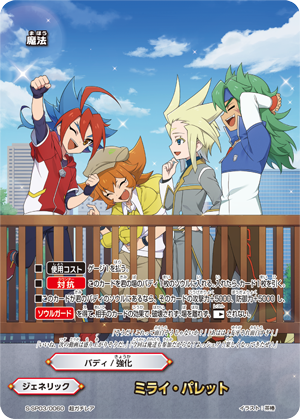 Future Pallete | Future Card Buddyfight Wiki | Fandom