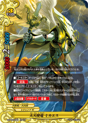 Archangel Dragon, Michaels | Future Card Buddyfight Wiki Archangel Dragon, Michaels | Future Card Buddyfight Wiki