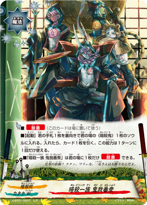 House of Assassins, Oni Convoy | Future Card Buddyfight Wiki