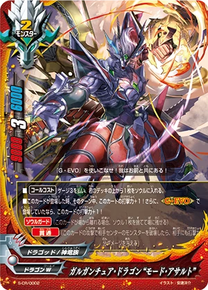竜雲様 Awakened Deity Dragon, Gargantua Knight Dragon | Future Card