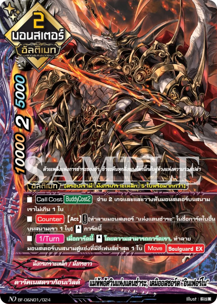 Purgatory Knights Leader, Demios Sword 