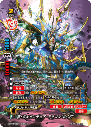 Deity Gargantua Dragon Re B Future Card Buddyfight Wiki Fandom