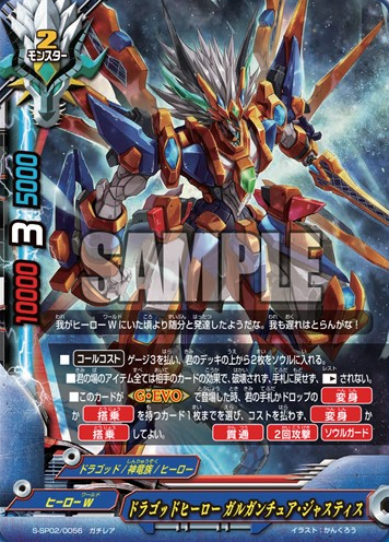 Dragod Hero Gargantua Justice Gallery Future Card Buddyfight Wiki Fandom