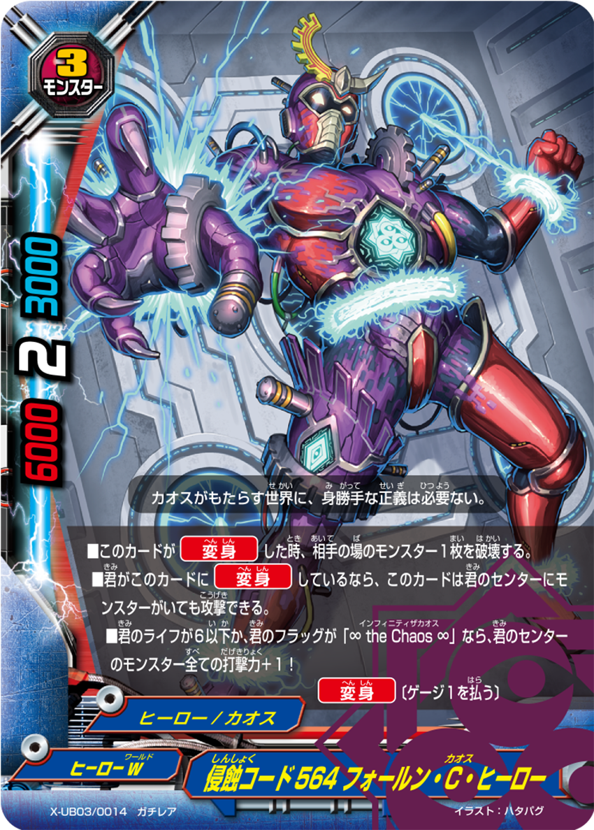 Corrosion Code 564, Fallen CHAOS Superhero | Future Card