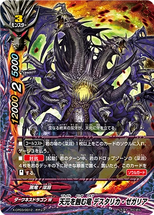 Provenance-gnawing Dragon, Death Tallica Zegalia | Future Card