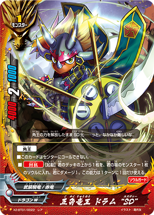Fifth Omni Dragon Lord, Drum 