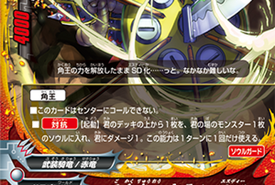 https://static.wikia.nocookie.net/buddyfight/images/0/0b/X2-BT01-0022.png/revision/latest/smart/width/386/height/259?cb=20180409042451