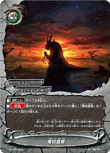 Rise & Fall of Dragons | Future Card Buddyfight Wiki | Fandom Rise & Fall of Dragons | Future Card Buddyfight Wiki | Fandom