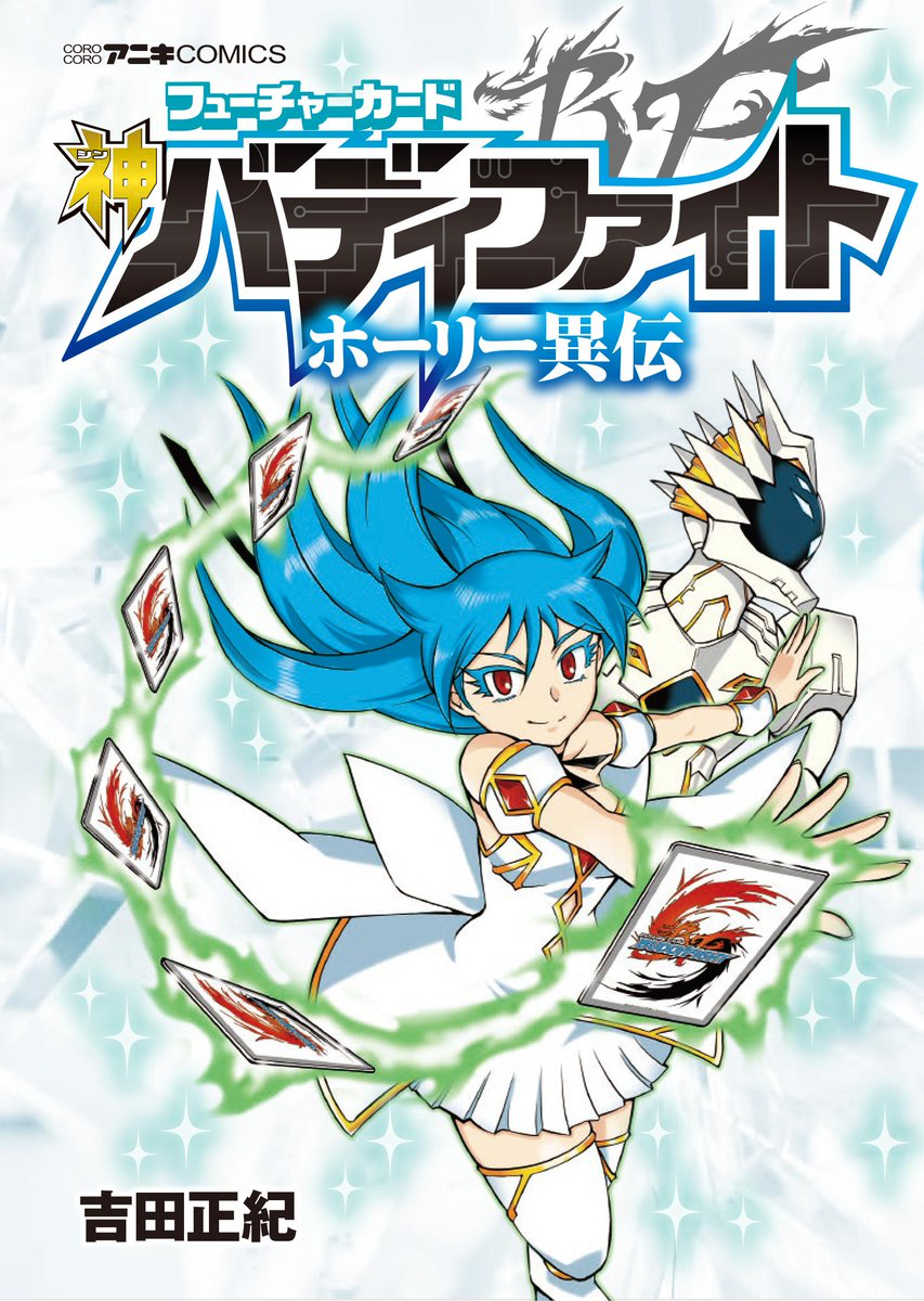 Future Card Buddyfight Ace Holy Chronicles | Future Card