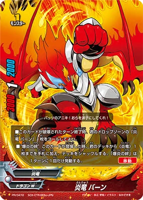 Fire Dragon, Burn | Future Card Buddyfight Wiki | Fandom