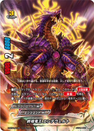 Terminus Dragon Emperor, Endervelt | Future Card Buddyfight