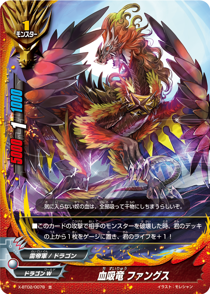 Blood-Drain Dragon, Fangs | Future Card Buddyfight Wiki | Fandom