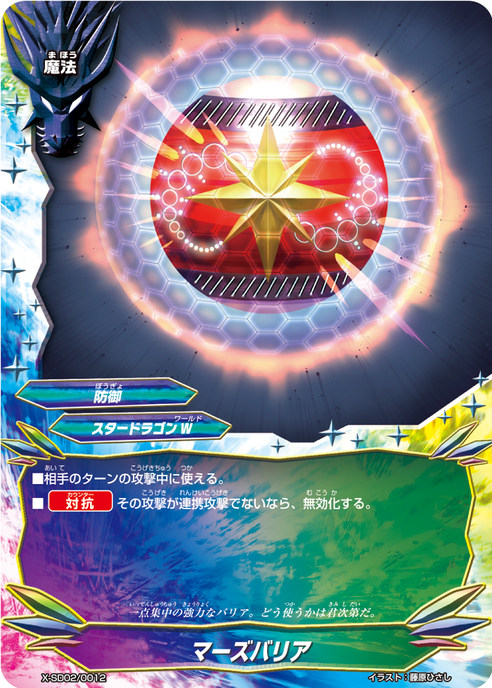 Mars Barrier | Future Card Buddyfight Wiki | Fandom