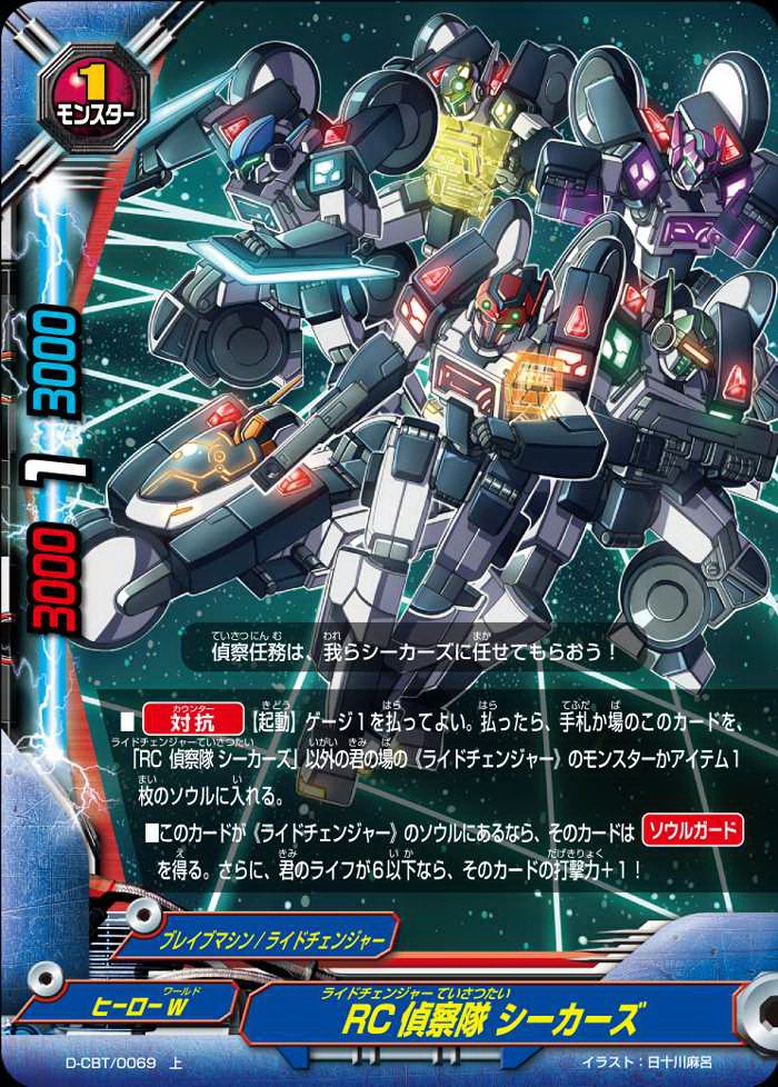 RideChanger Scouting Team, Seekerz Future Card Buddyfight Wiki Fandom