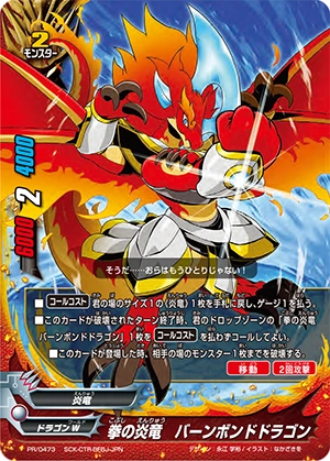 Fiery Fist Dragon, Burn Bond Dragon | Future Card Buddyfight Wiki