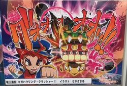 Dragon Lord Initiation, Giga Howling Crusher!!/Gallery