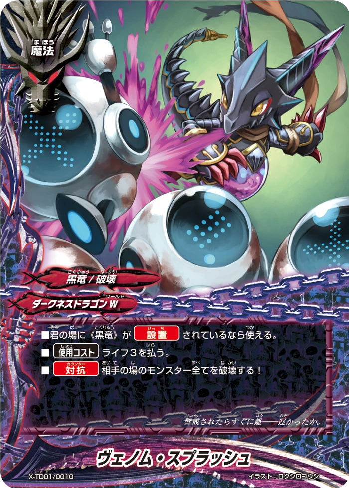 Venom Splash | Future Card Buddyfight Wiki | Fandom