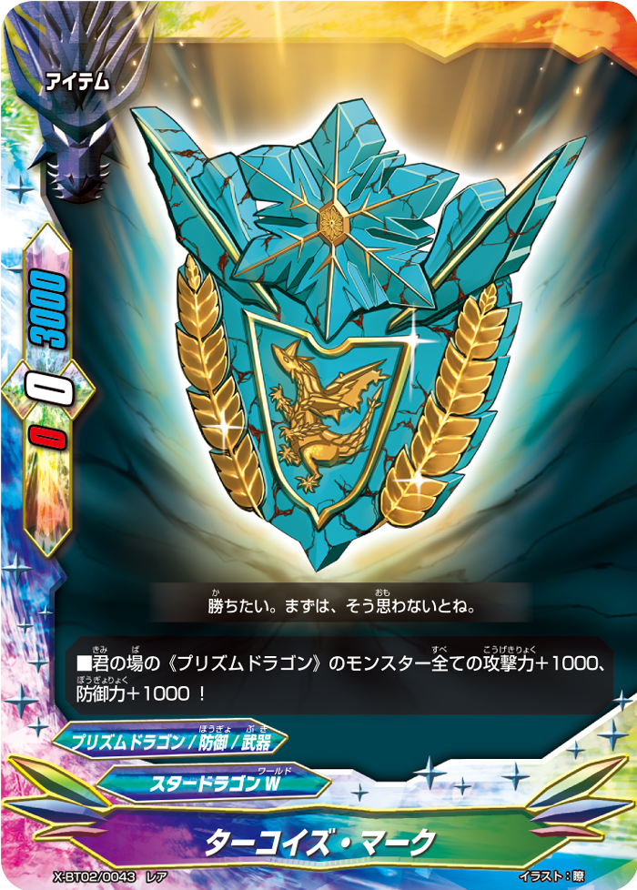 Turquoise Mark | Future Card Buddyfight Wiki | Fandom