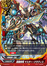 Super Armordragon, Masterkravis | Future Card Buddyfight