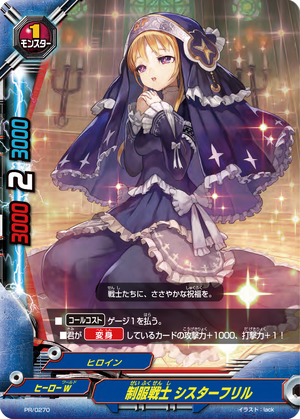 Uniform Warrior, Sister Frill | Future Card Buddyfight Wiki