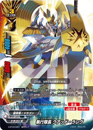 Execute Officer, Quadrangle | Future Card Buddyfight Wiki