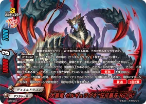 Great Raging Dragon, Zargilragne 